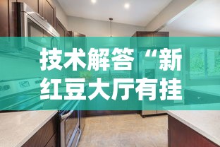 分享实测“胜奕填大坑开挂透视神器”(曝光透视猫腻)