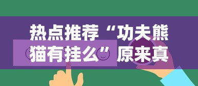 技术解答“战神究竟有挂吗”有开挂透视