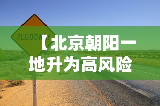 最新消息“好友娱乐可不可以开透视挂真可以装挂 最新消息“好友娱乐可不可以开透视挂真可以装挂