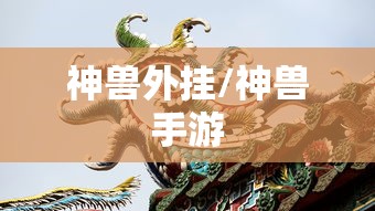 科技通报“闲趣竞技可以开挂吗”确实真的有挂