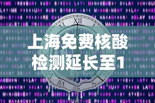 海淀现5例初筛阳性/海淀 1 3
