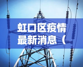 今日重大通报“新人皇大厅 辅助工具”解密透视猫腻