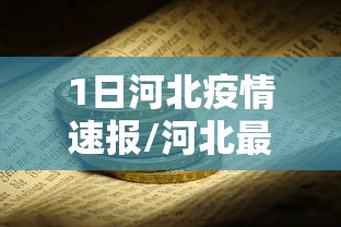 重磅来袭“老友汇透视专用神器	”开挂详细透视辅助
