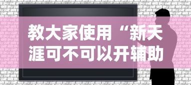 今日重大消息“春笋有没有起手好牌挂其实可以装挂 今日重大消息“春笋有没有起手好牌挂其实可以装挂