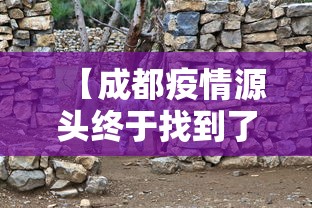 重磅来袭“悟空传奇有挂吗的确有挂”开挂作弊