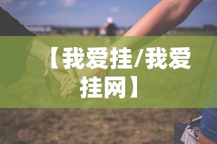 技术解答“美猴王其实可以开挂吗	”太坑了真的有挂