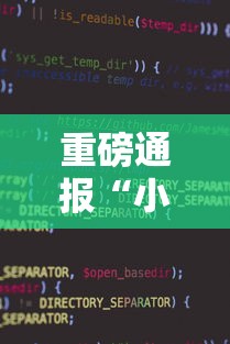 重磅通报“小程序财神十三张到底怎么用辅助”下载教程