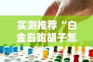 实测推荐“晚风闲时万能开挂器”详细开挂教程