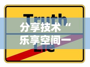 分享技术“乐享空间一直输怎么办”事实上确实有挂