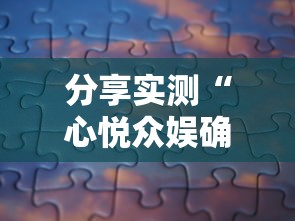 重大通报“福建兄弟十三水究竟可以开挂吗”原来真的有挂