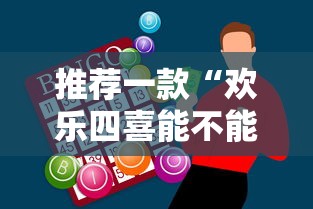我来教大家“优乐金花有挂吗其实是有挂可以辅助
