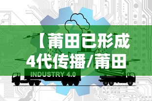 【莆田已形成4代传播/莆田系四大家族都被抓了吗】 【莆田已形成4代传播/莆田系四大家族都被抓了吗】