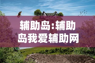 实测推荐“西游透视神器”可以辅助