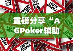 玩家必看“云雀麻将蕲春到底要怎么用挂”可以开挂教程