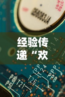 经验传递“欢乐游怎么一直输”详细分享步骤