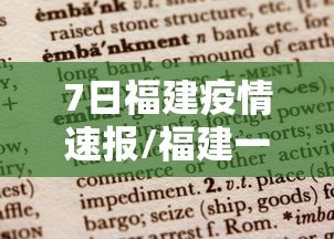 重大资讯“玖天乐游有没有辅助工具”可以开挂软件