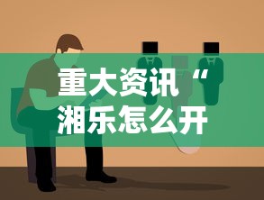 今日重大消息“小程序雀神麻将哪里能买到挂”揭秘曝光猫腻