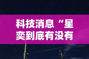 玩家必看“中至抚州麻将到底有没有透视	”确实能开挂 
