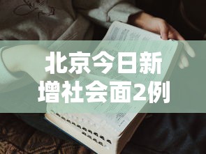 重大通报“神皇大厅有挂没”分享装挂详细步骤