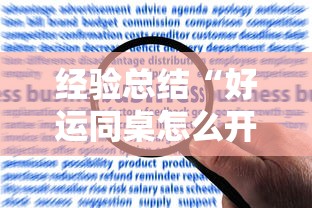 发现一款“指尖四川麻将真的能开挂吗”开挂神器