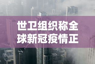玩家必看“小程序微乐四川麻将有没有能用挂呢”(确实有挂)