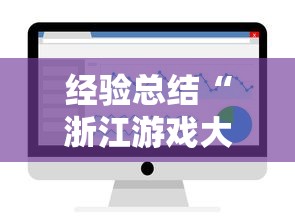最新消息“大师棋牌有没有辅助	”玩家必备神器
