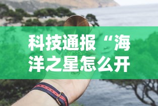 一分钟教程“21点有没有能用挂呢”必胜开挂神器