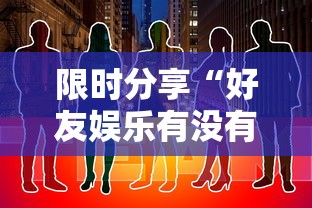 实测推荐“小程序微乐四川麻将怎么用挂”可以开挂教程