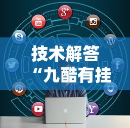 一分钟教你“微乐江西麻将辅助软件”详细辅助