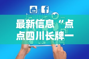 玩家必备“清闲约局能开挂是真的吗”分享装挂详细步骤