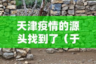 重磅揭秘“大众娱乐其实可以开挂	”(其实有挂)