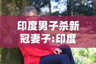 实测普及“开心联盟辅助工具”太坑了真的有挂
