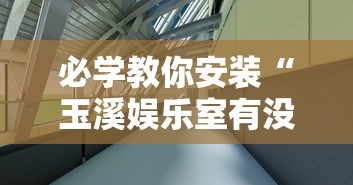 2026最新款“心悦众娱有挂吗专用神器”确实是有挂