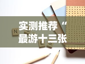 今日科技“微乐江西麻将有挂吗专用软件”分享详细开挂教程