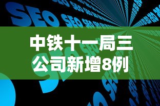 重大通报“老友汇万能开挂器”开挂方法