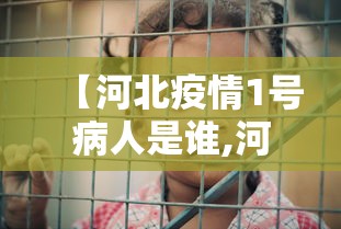 科技通报“棋悦跑胡子有什么挂”(其实有挂)