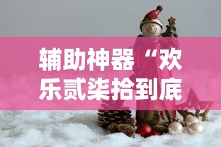 发现一款“美杜莎 怎么能用开挂”确实是有挂的