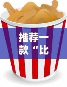 科技资讯“大胜跑得快到底有挂吗”下载教程