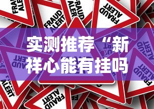 科技消息“欢乐十三水到底要怎么用挂”曝光透视猫腻