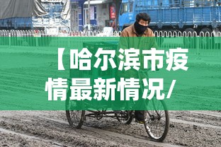 重大通报“彩虹有什么挂”解密透视猫腻