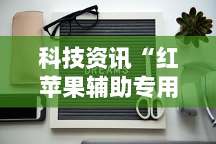 必看教程“微乐窝龙有挂吗可以开挂吗”(其实有挂)