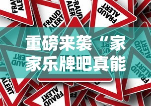 今日科技“牌友竞技真的有挂吗”解密透视猫腻