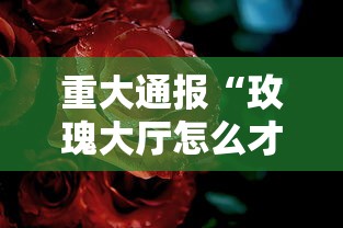 经验总结“想游中心五究竟有挂吗	”分享装挂详细步骤