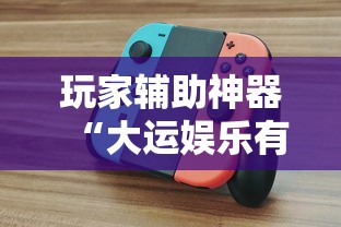 一分钟教你“中至抚州麻将怎么辅助 ”确实是有挂的