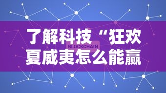 辅助神器“一起玩开挂透视神器”原来是真的有
