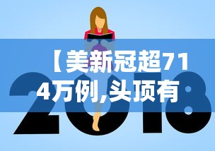 重大通报“五福长牌确实是有挂	”可以开挂软件