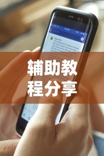 辅助教程分享“老友汇挂真的假的	”曝光透视猫腻
