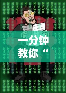 一分钟教你“纸蛙竞技确实能开挂事实上确实有挂