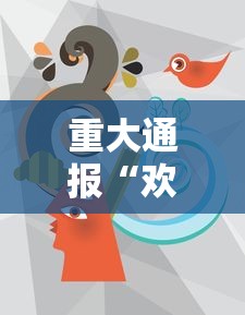 重大通报“欢乐十三水必赢透视神器可以辅助