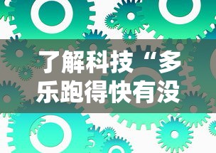 一分钟教你“欢雀透视神器”分享装挂详细步骤